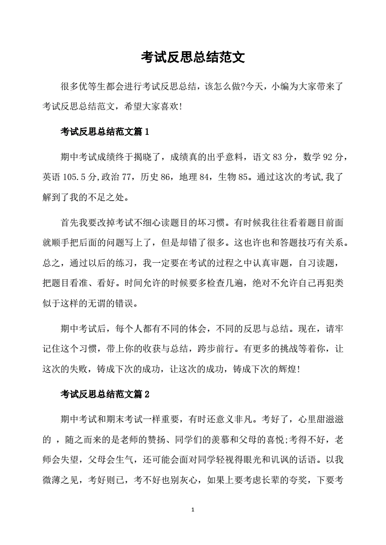 化工实操考试总结与反思