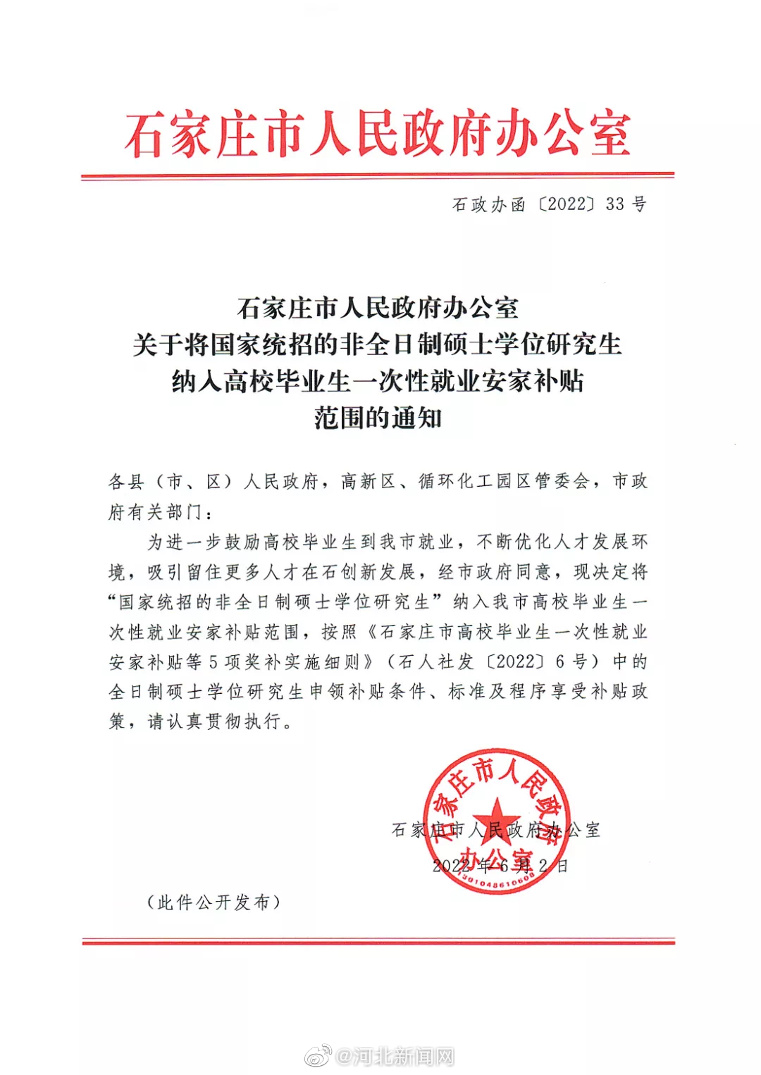 化工行业补贴政策文件