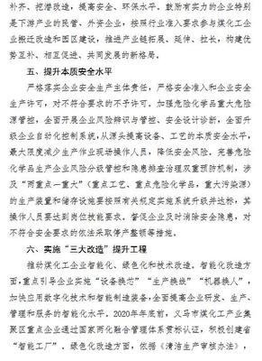 化工行业环保要求