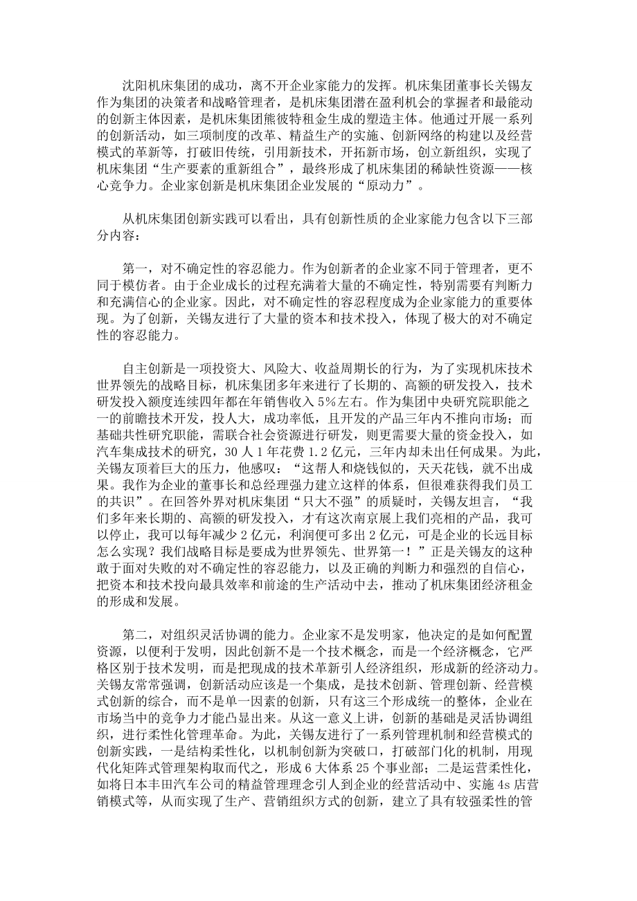 新材料研发案例范文怎么写