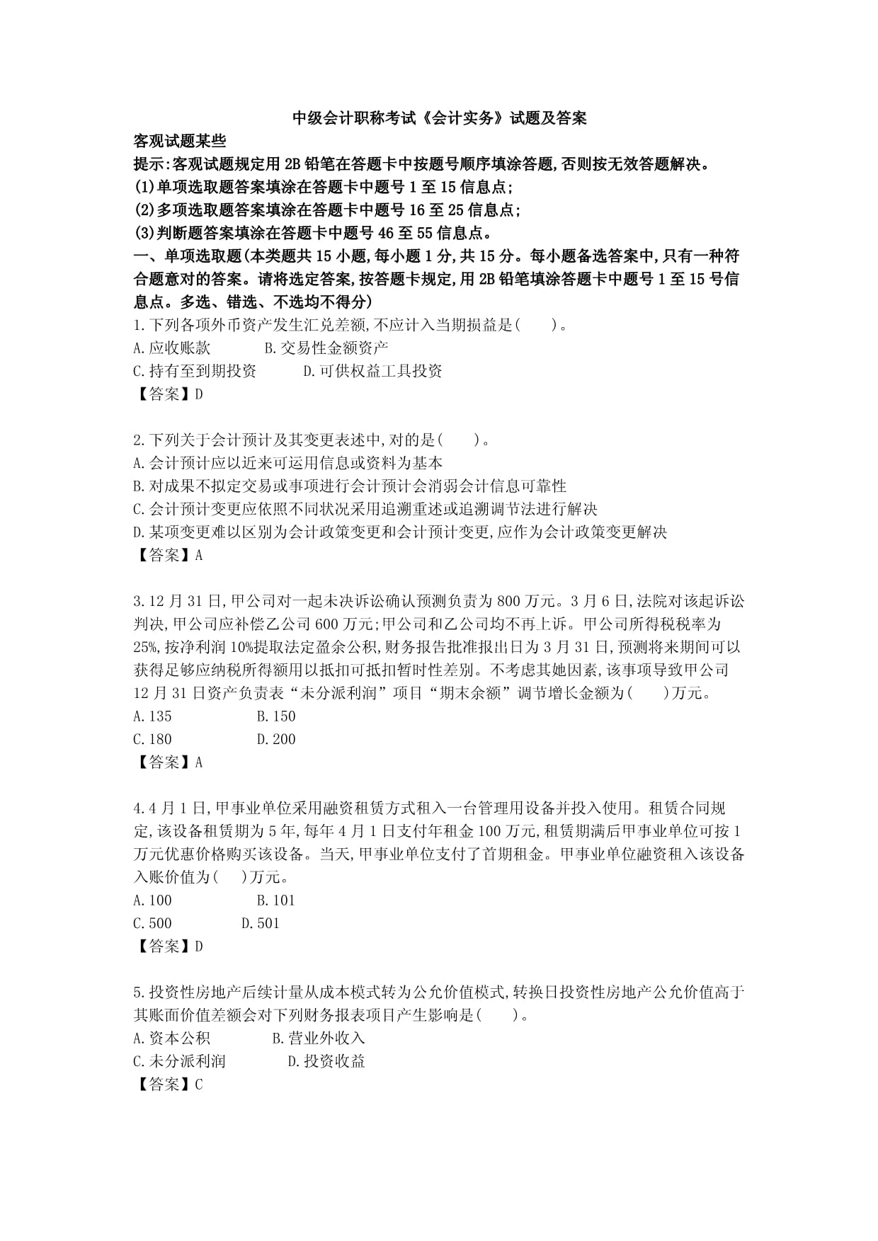 化工实务答题卡