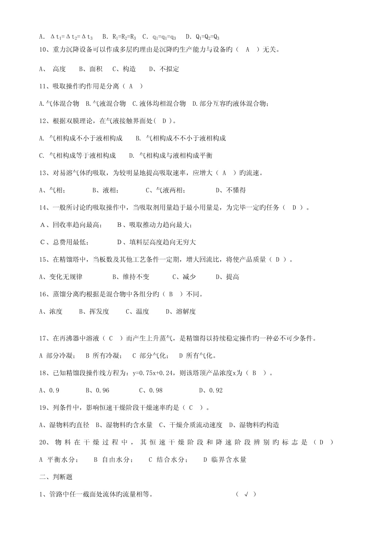 化工操作考试题