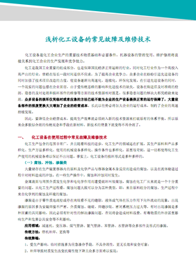 浅谈化工技术经济