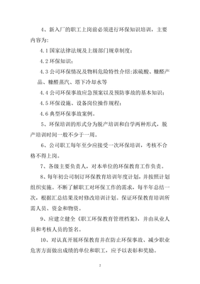 化工企业环保制度汇编范本