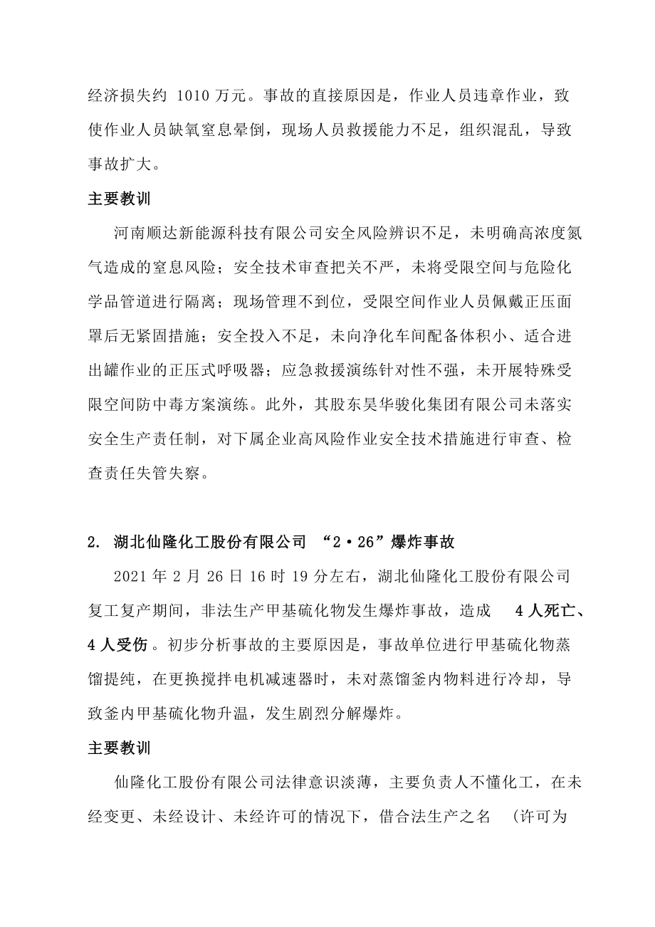 化工技术经济实际案例