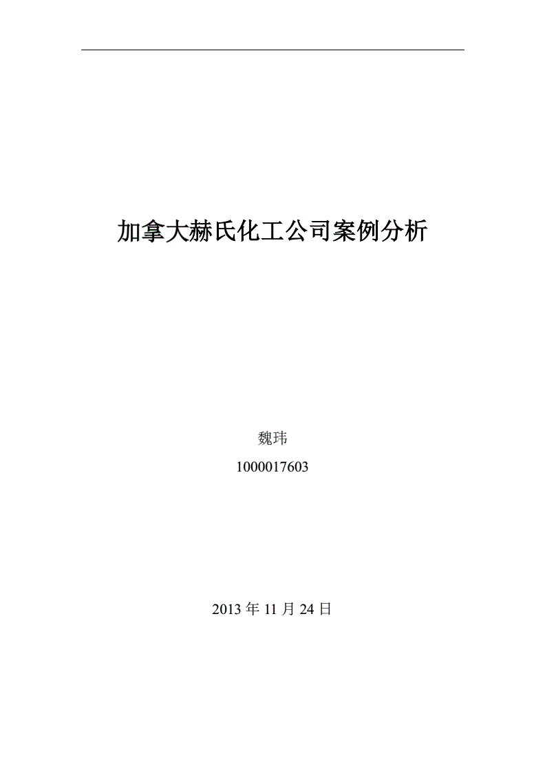 化工案例分享及措施