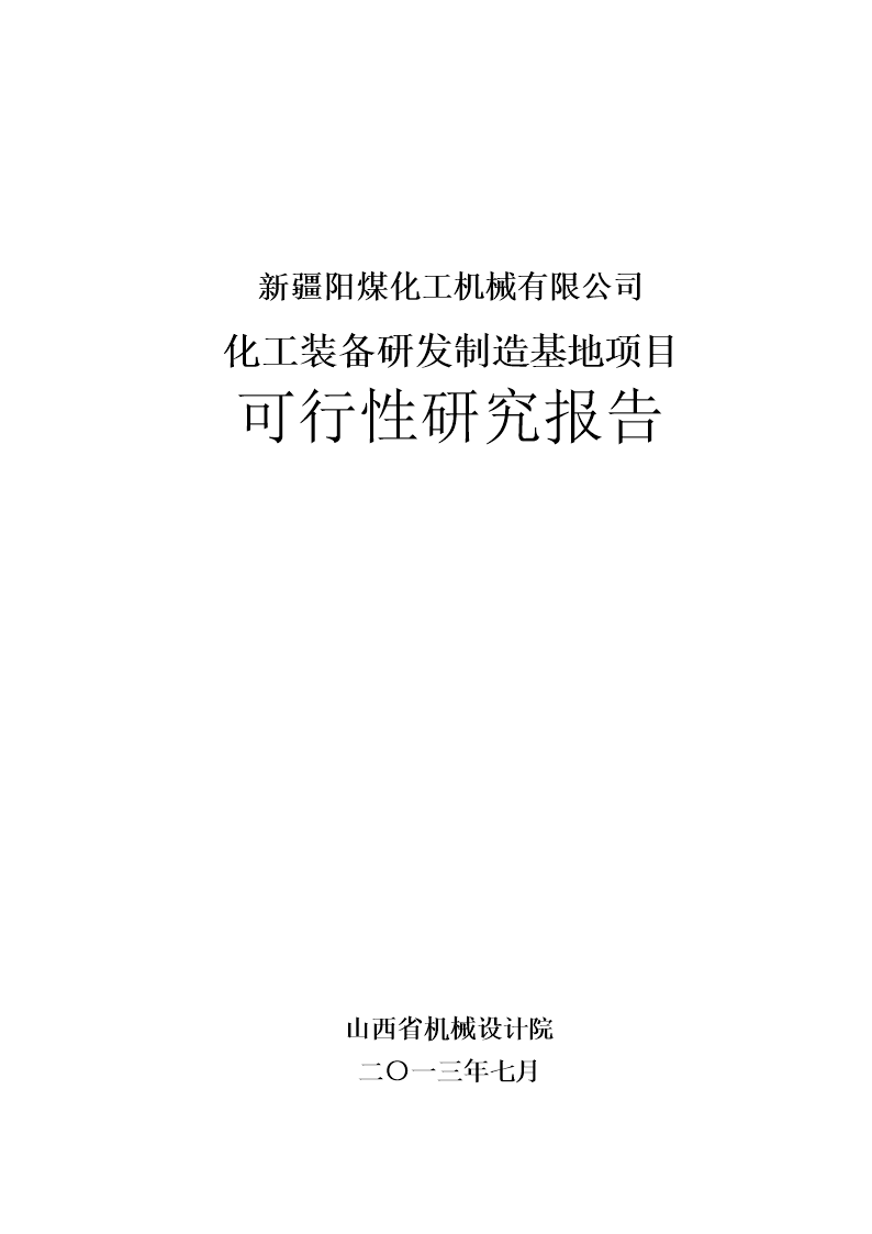 化工研发补贴申报表怎么填