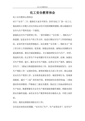 化工企业环保心得体会