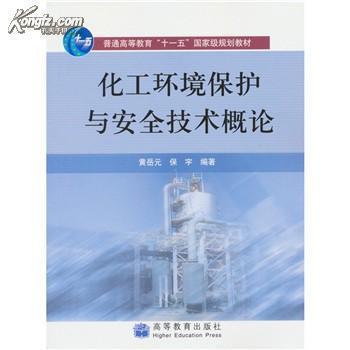 化工环境保护