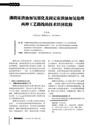 关于化工技术经济的论文