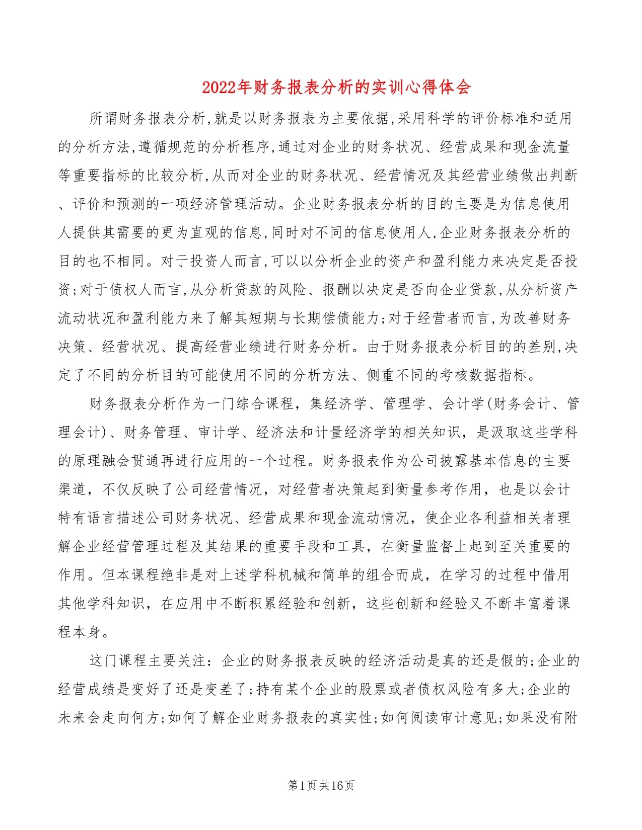 化工实训心得万能